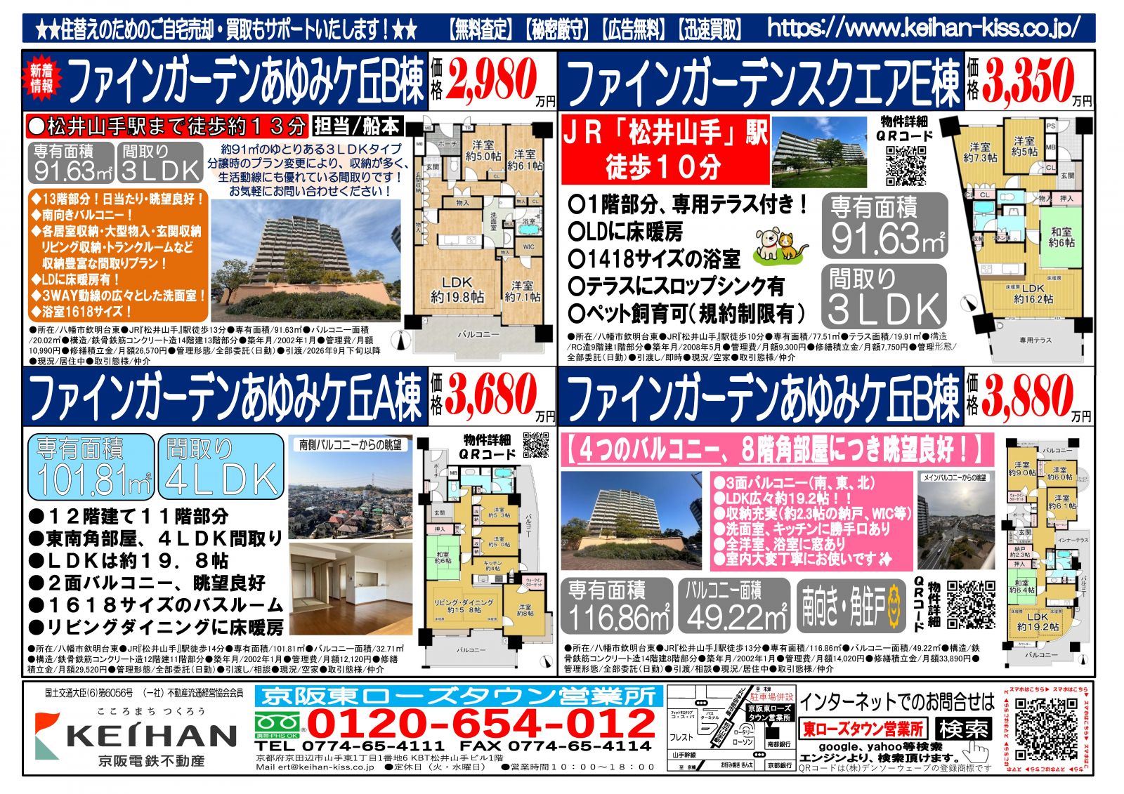 トピックス（京阪東ローズタウン営業所）｜京阪の仲介