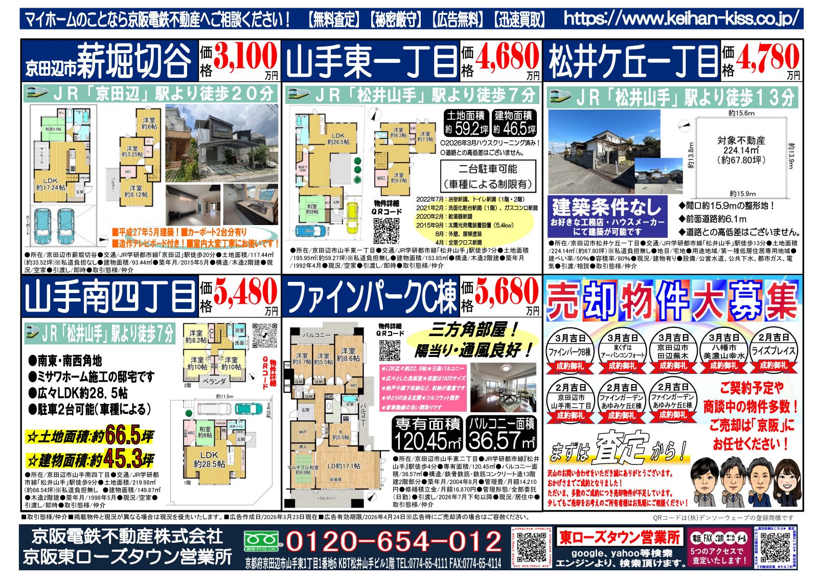 トピックス（京阪東ローズタウン営業所）｜京阪の仲介