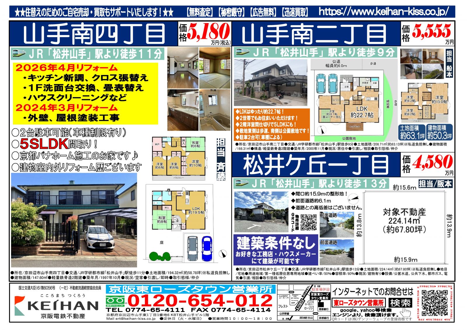 トピックス（京阪東ローズタウン営業所）｜京阪の仲介